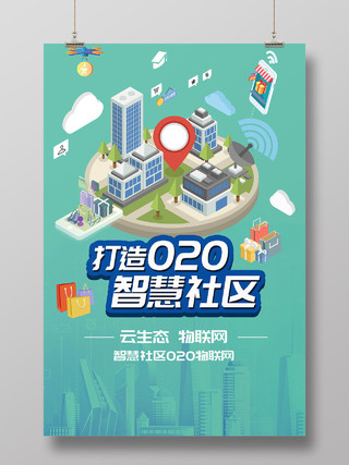 绿色立体智慧社区海报打造o2o智慧社区海报